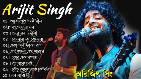 best of arijit singh bengali song